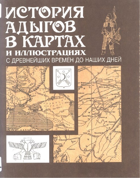 История Адыгов В Картах И Иллюстрациях / Resim Ve Haritalarla Adıge Tarihi