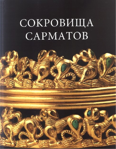 Сокровища Сарматов / Sarmat Hazineleri