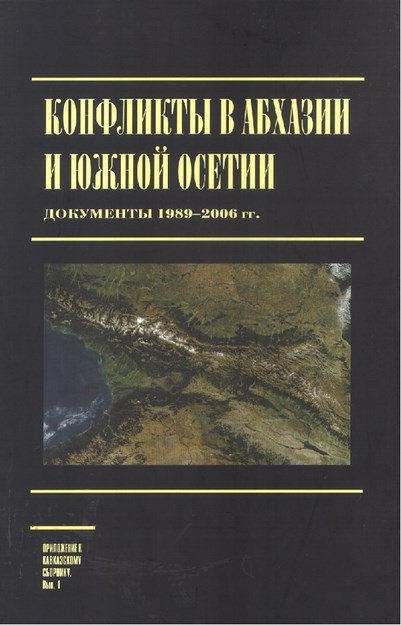 Конфликты В Абхазии И Южной Осетии / Güney Osetya Ve Abhazya Arasındaki Anlaşmazlıklar