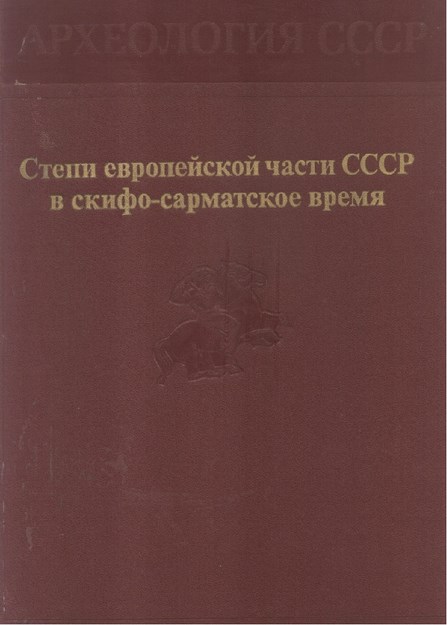 Степи Европейской Части Ссср В Скифо-Сарматское Время / İskit Ve Sarmatlar Zamanında Sscb'de Avrupa Stepleri
