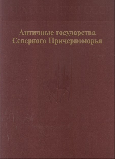 Античные Государства Северного Причерноорья / Kuzey Karadenizdeki Eski Devletler