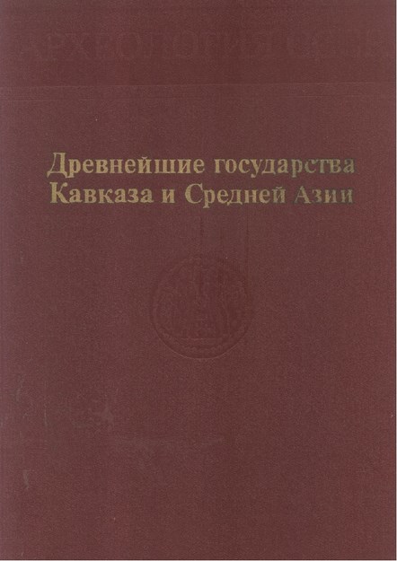 Древнейшие Государства Кавказа И Средней Азии / Kafkasya Ve Orta Asya'daki Eski Devletler