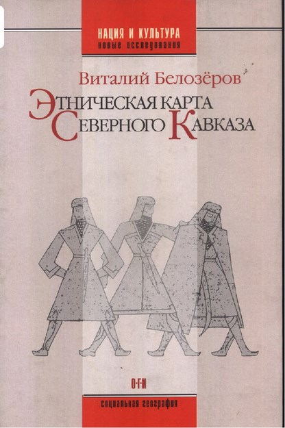 Этническая Карта Северного Кавказа / Kuzey Kafkasya'nın Etnik Haritası