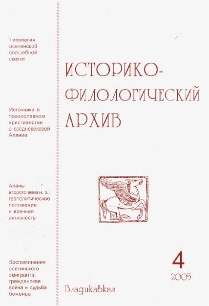 Историко-Филологический Архив / Filoloji Tarihi Arşivleri
