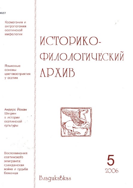 Историко-Филологический Архив / Filoloji Tarihi Arşivleri