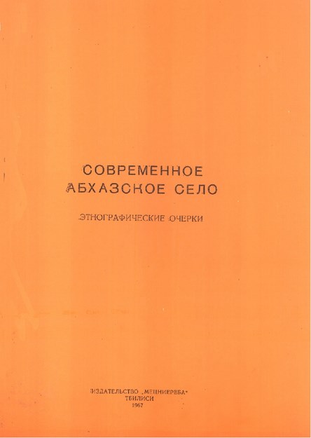 Современное Абхазское Село / Çağdaş Abhaz Köyleri