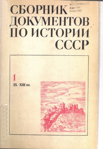 Сборник Документов По Истории Ссср / Sscb Tarihi Dökümanları Derlemesi