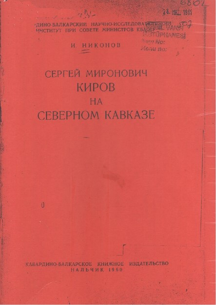 Сергей Миропович Киров На Северном Кавказе / Sergey Mironoviç Kirov Kuzey Kafkasya'da