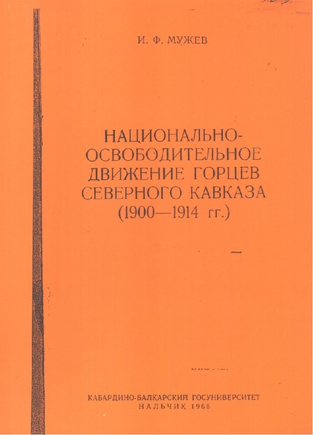 Национально-Освободительное Движение Горцев Северного Кавказа 1900-1914 / Kuzey Kafkas Dağlılarının Ulusal Kurtuluş Hareketi01900-1914