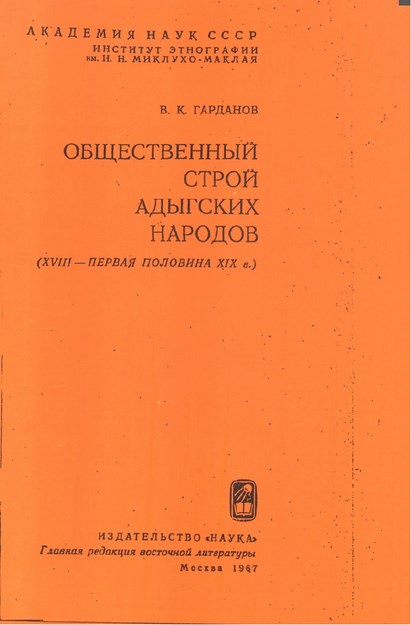 Обшественный Строй Адыгских Народов Xvııı-Первая Половина Xıx В / Adıge Halklarının Sosyal Yapısı Xvııı-Xıx. Yy İlk Yarısı