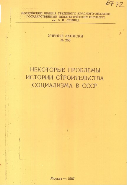 Некоторые Проблемы Истории Строительства Социализма В Ссср / Sscb'de Bir Takım İmar Tarihi Sorunları