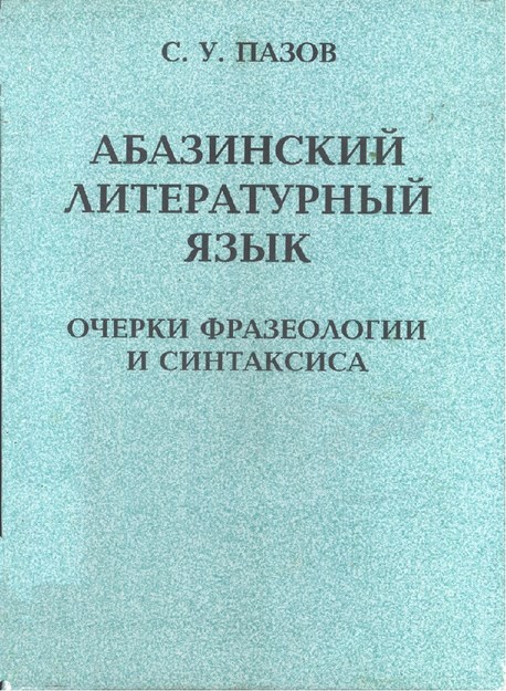 Абазинский Литературный Язык / Abhaz Edebiyat Dili