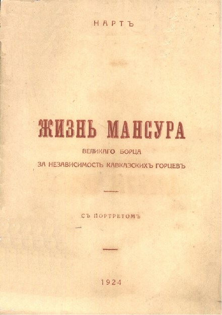 Жизнь Мансура / Mansur'un Hayatı