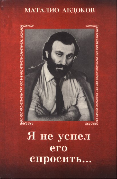 Я Не Успел Его Спросить... / Soracak Vakit Bulamadım…
