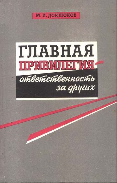 Главная Привилегия - Ответственность За Других / Genel Ayrıcalık - Diğerlerinin Sorumlulukları