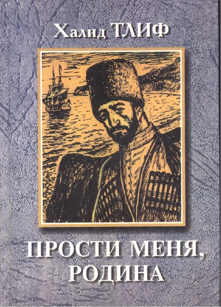 Прости Меня Родина / Affet Beni Vatanım