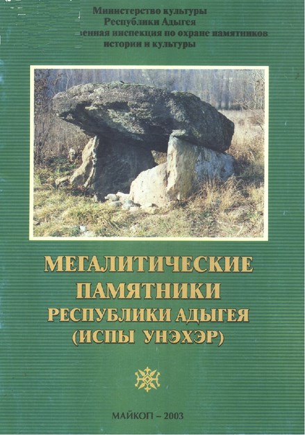 Мегалитические Памятники Республики Адыгея / Adıge Cumhuriyetinin Mega Anıtları