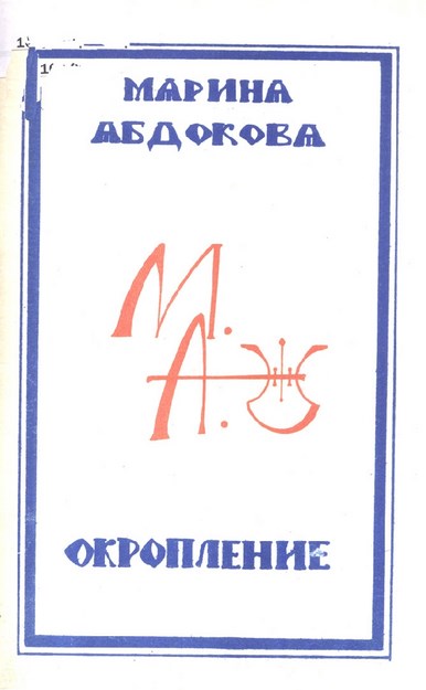 Окропление / Serpmek