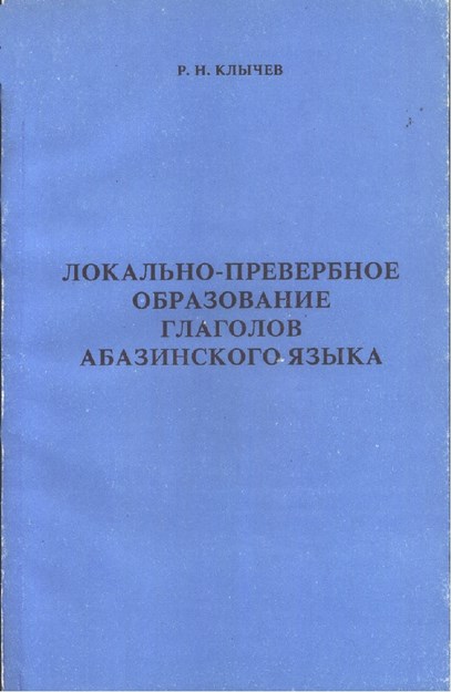 Локально-Превербное Образование Глаголов Абазинского Языка / Abhaz Dilinde Yerel-Sözcük Öncesi Fiil Oluşumu