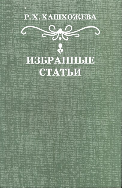Избранные Статьи / Seçme Makaleler