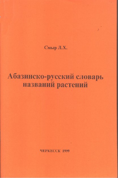 Абазинско-Русский Словарь Названий Растений / Abhazca-Rusça Bitki Adları Sözlüğü