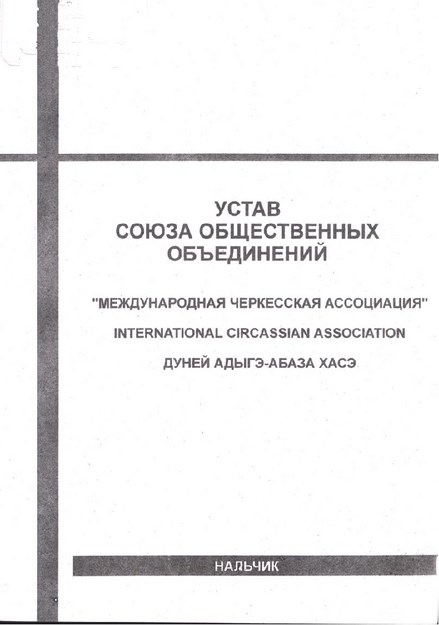 Устав - Союза Общественных Объединений / Tüzük - Kamu Birliği Dernekleri