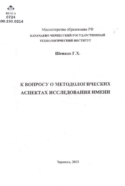 К Вопросу О Методологических Аспектах Исследования Имени / Metodolojik Açıdan İsim Araştırma Konusu