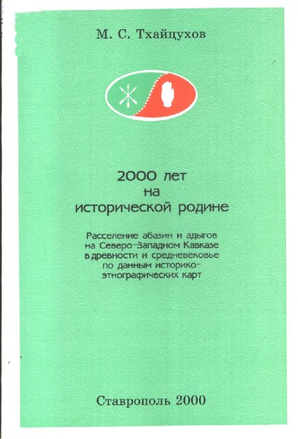 2000 Лет На Исторической Родине / 2000 Yıllık Tarihli Bir Vatan