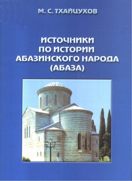 Источники По Истории Абазинского Народа / Abhaz Halkı Tarihi Kaynakçası