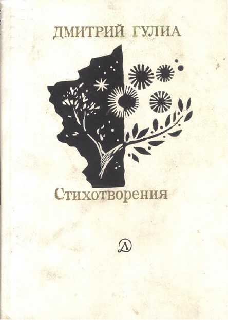 Стихотверения / Şiirler
