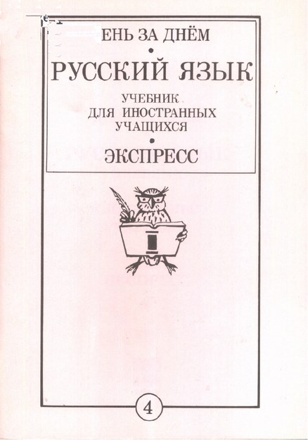 Русский Язык Учебник Для Иностранных Учащихся / Yabancı Öğrenciler İçin Rus Dili Kitabı