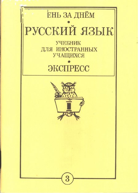 Русский Язык Учебник Для Иностранных Учащихся / Yabancı Öğrenciler İçin Rus Dili Kitabı