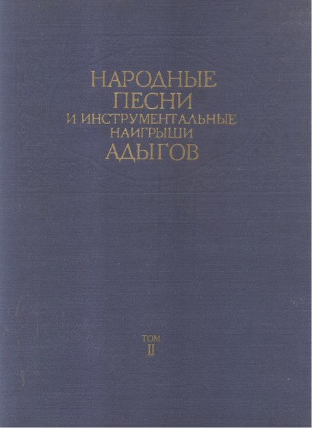 Народная Песни И Инструментальные Наигрыши Адыгов Том / Adıgelerin Halk Şarkıları Ve Enstrümantal Ezgileri Cilt