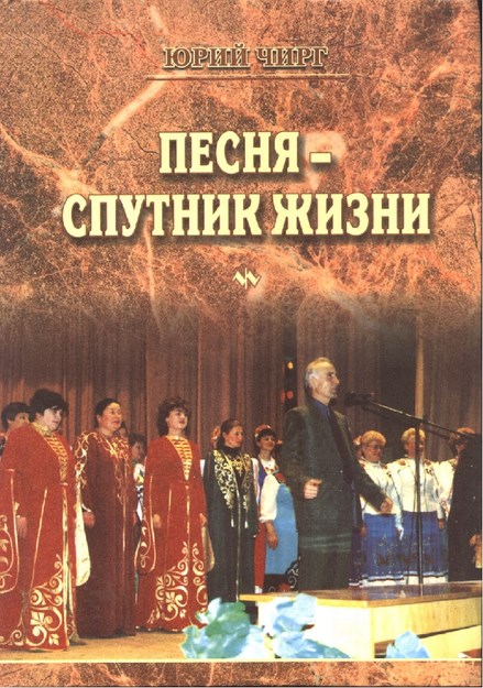 Песня-Спутник Жизни / Şarkılar - Hayat Arkadaşı
