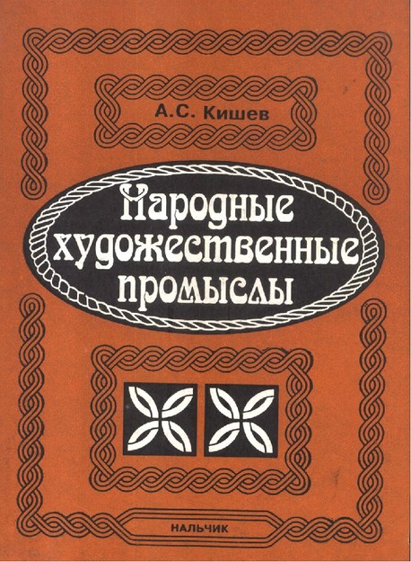 Народные Художественные Промыслы / Ulusal El Sanatları