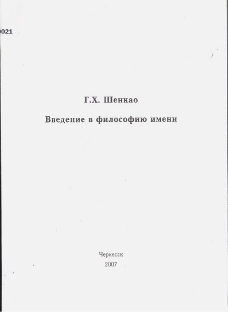 Введение В Философию Имени / İsim Felsefesine Giriş