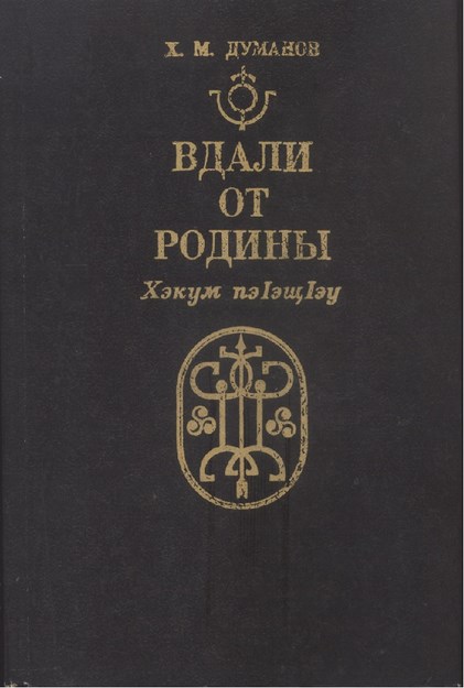 Вдали От Родины / Anavatandan Uzakta