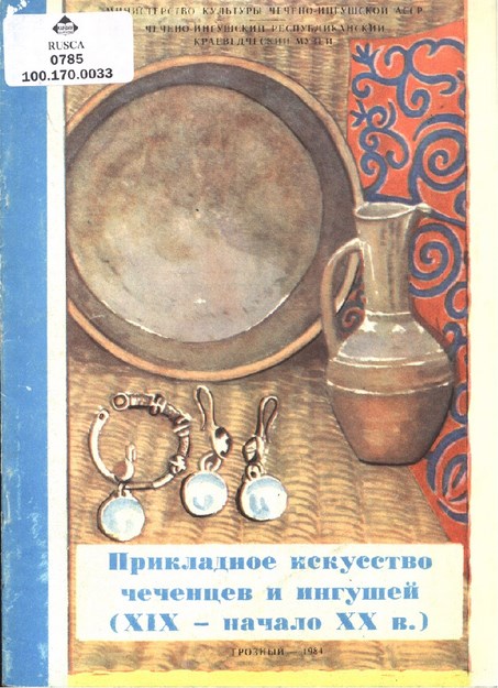 Прикладное Искусство Чеченцев И Ингушей (Xıx - Начало Xx В.) / Uygulamalı Çeçen Ve İnguş Sanatı