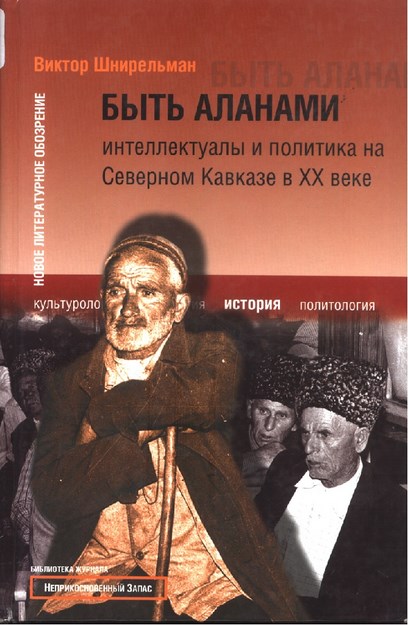 Быть Аланами / Alanlarla Olmak