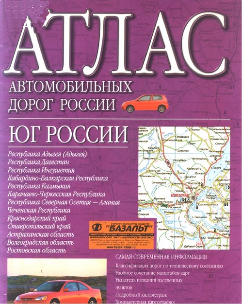 Атлас - Автомобильных Дорог России - Юг России / Atlas - Rus Karayolları - Güney Rusya Атлас - Автомобильных Дорог России - Юг России / Atlas - Rus Karayolları - Güney Rusya