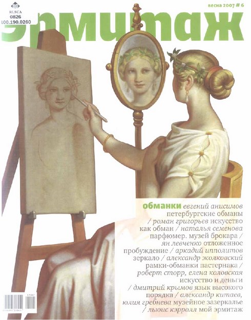 Эрмитаж / Ermitaj