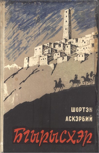 Бгырысхэр / Dağ Kenarında Oturanlar