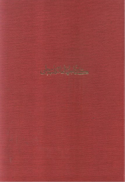 KİTABI CİHANNÜMA