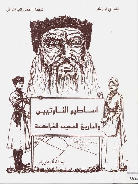 ESATİR-N NARTİYN VOTTARİH ELHADİSİ ŞERAKİSE