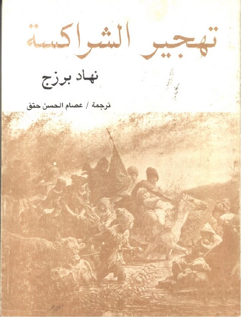 TEHCİR EŞŞERAKİSE