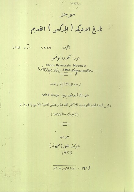 TARİHÜL ADIGE EL GADİM