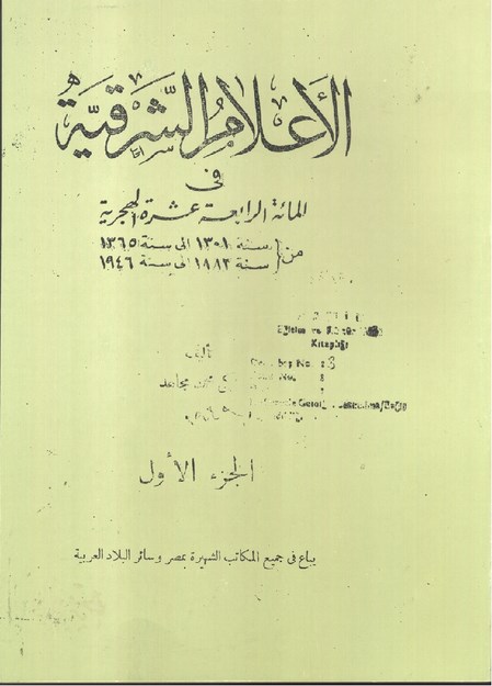 EL İĞLAM EL ŞARKİYE