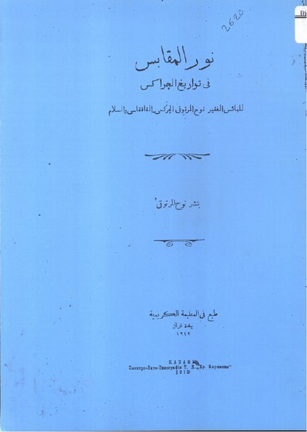 NURUL MEGABİS FİTEVARİHİY ÇERAKİS