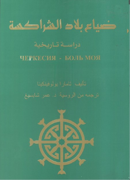ZİYA-U BİLADİ ŞERAKİSE