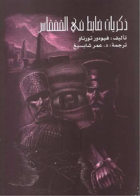 ZEKERİYATU ZABİTİ FİL KAFKAS